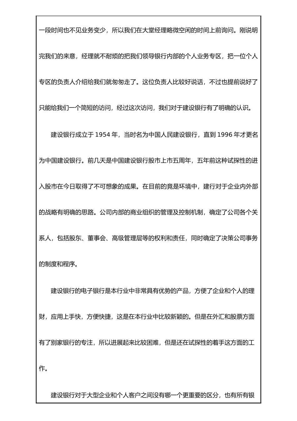 个人实习总结报告-李凯_第2页