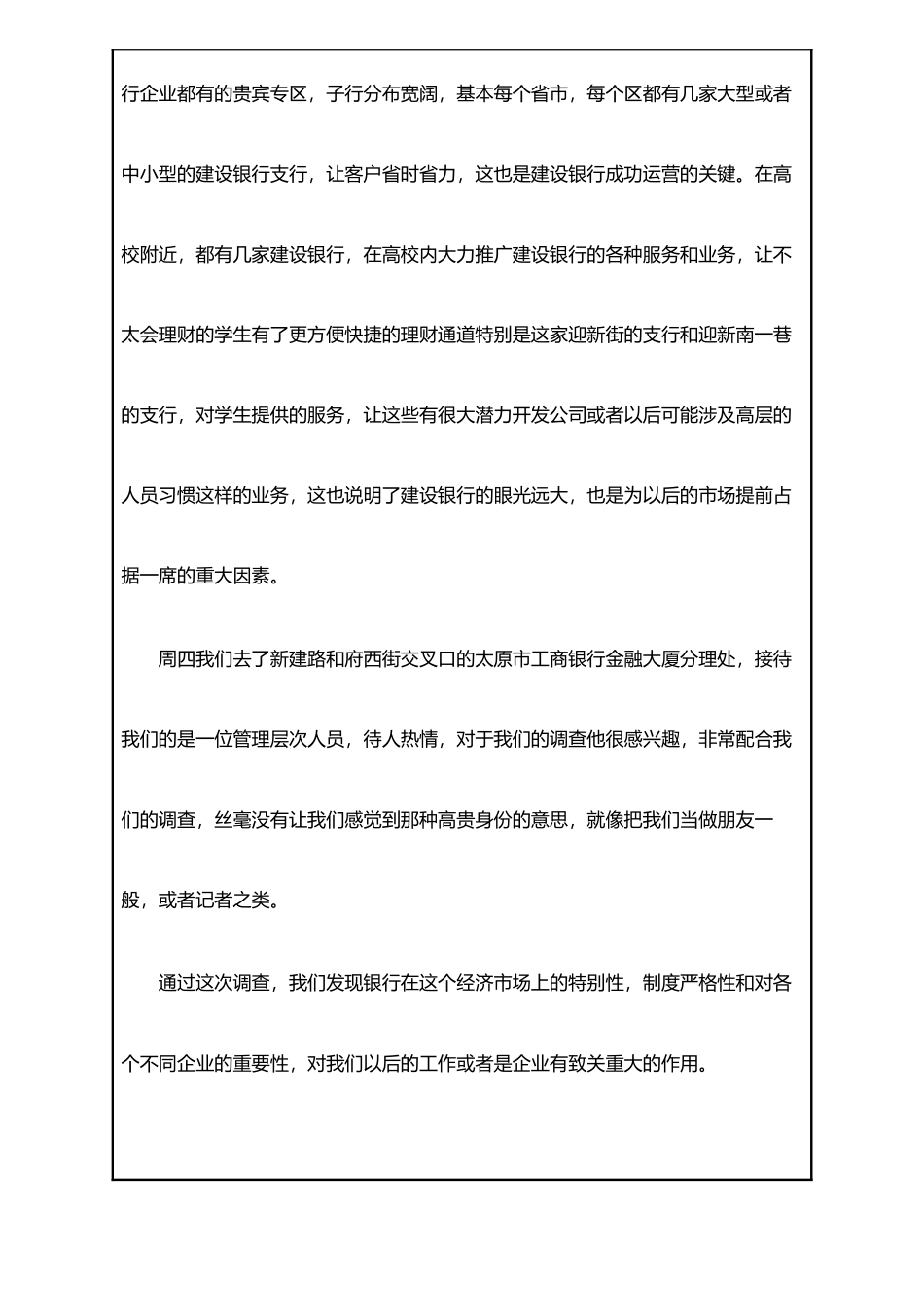 个人实习总结报告-李凯_第3页