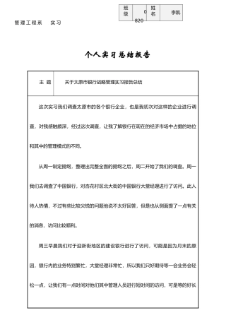 个人实习总结报告-李凯