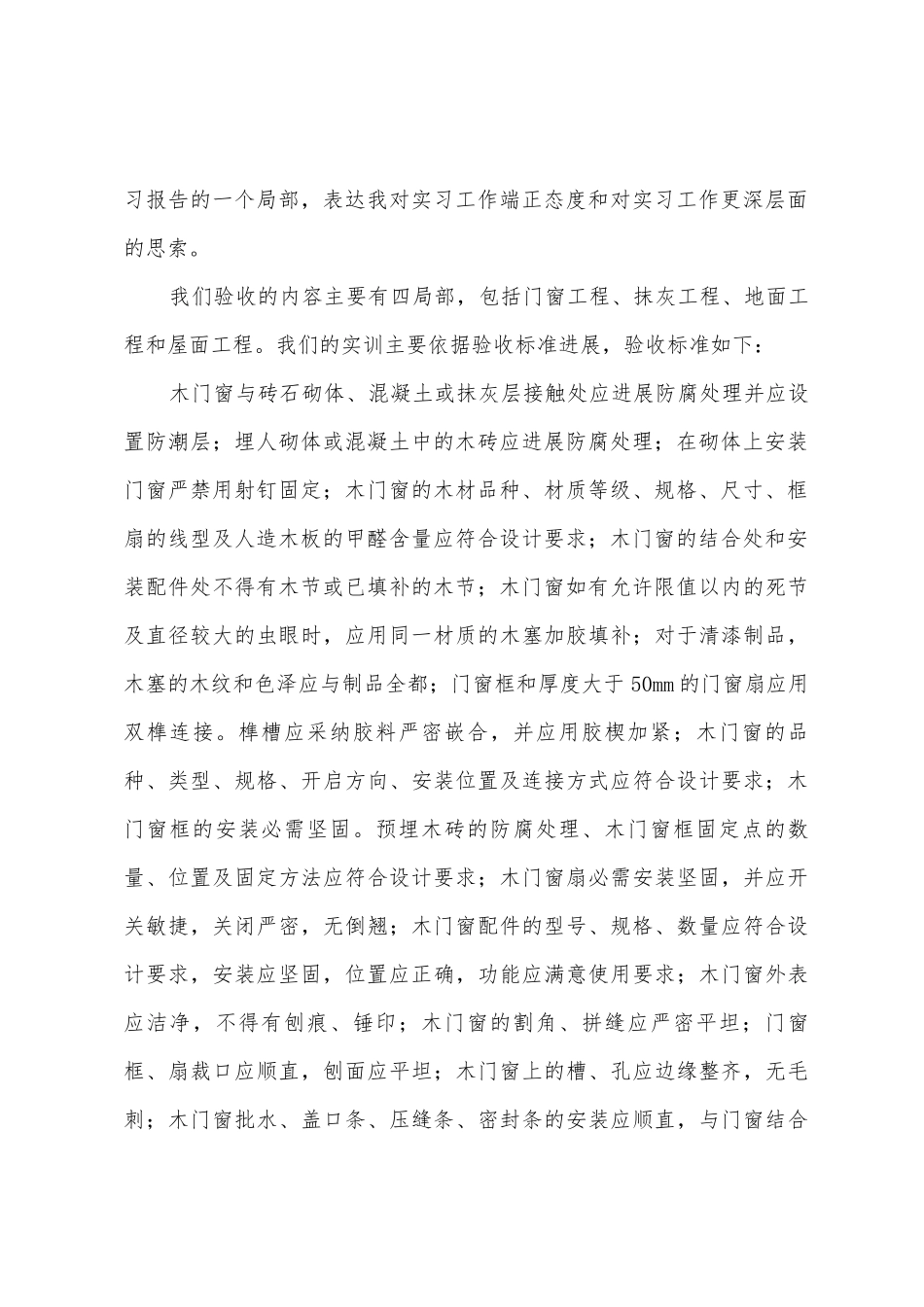个人实习总结报告——格式_第2页