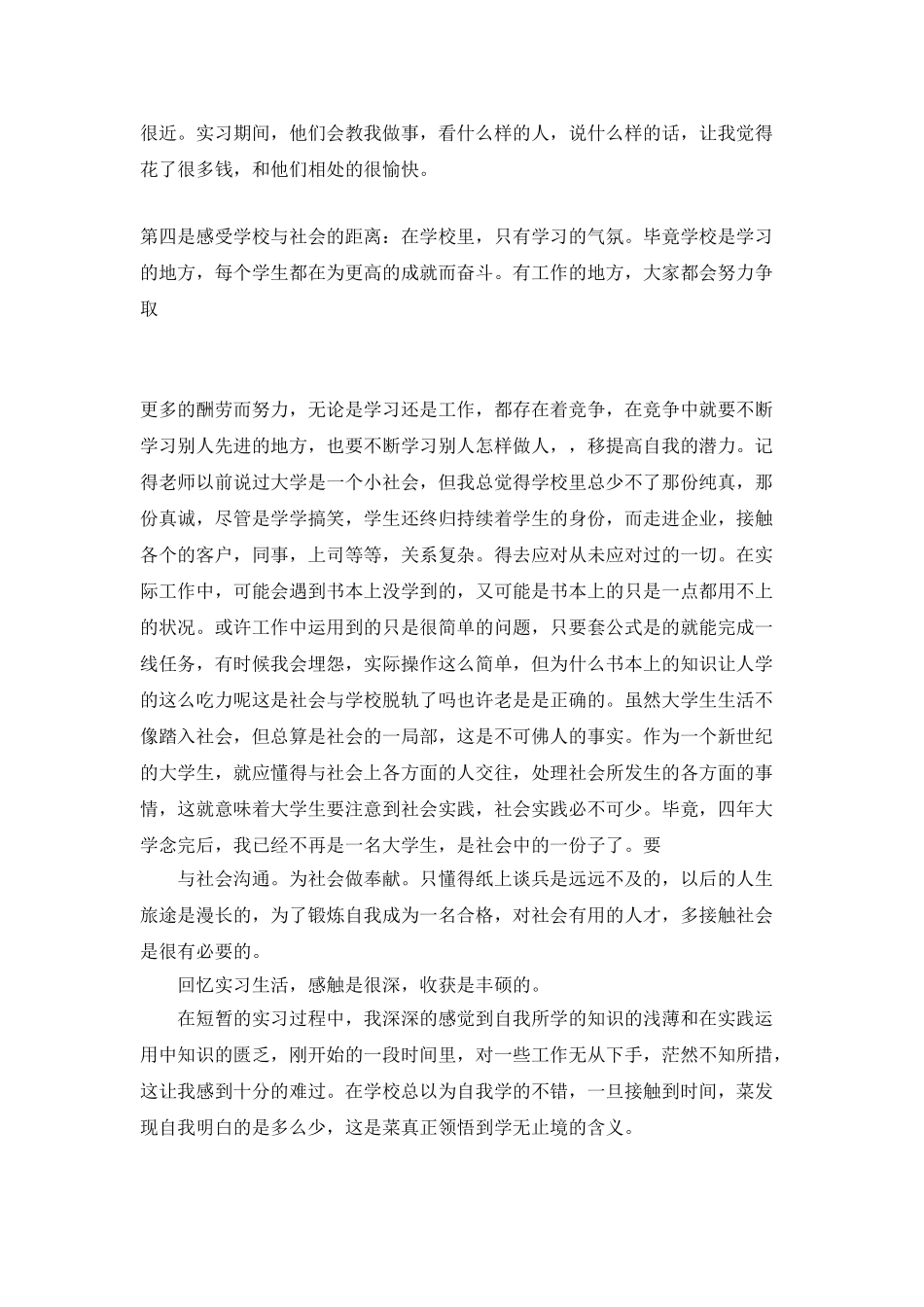 个人实习简要总结_第3页