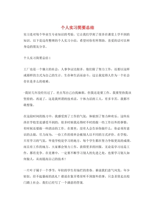 个人实习简要总结