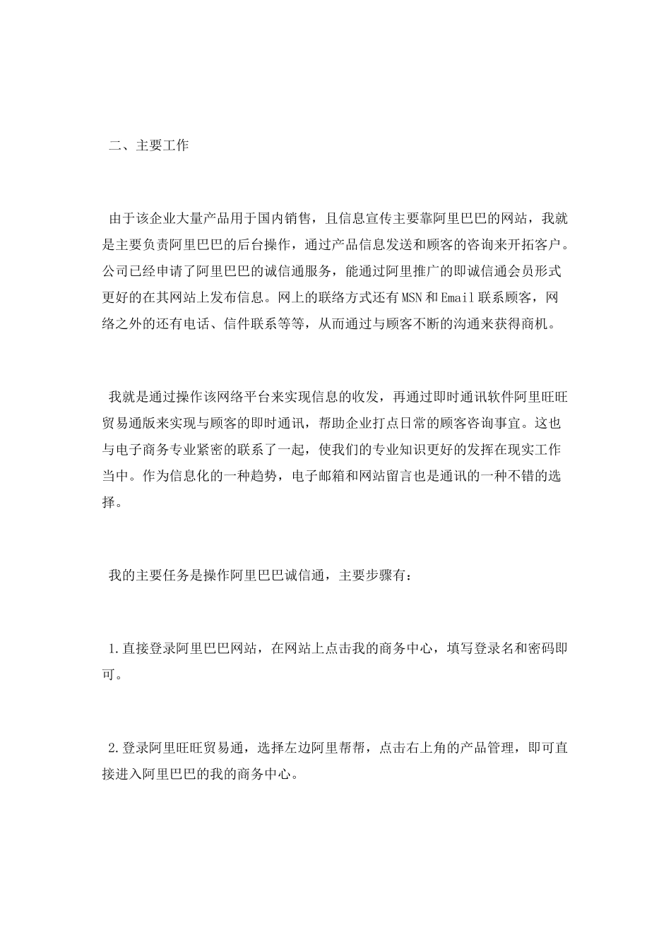 个人实习总结报告范文总结模板_第2页