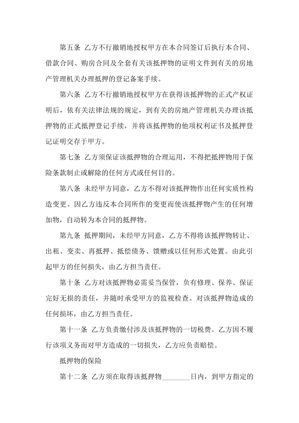 个人实物借款抵押合同范本_第2页