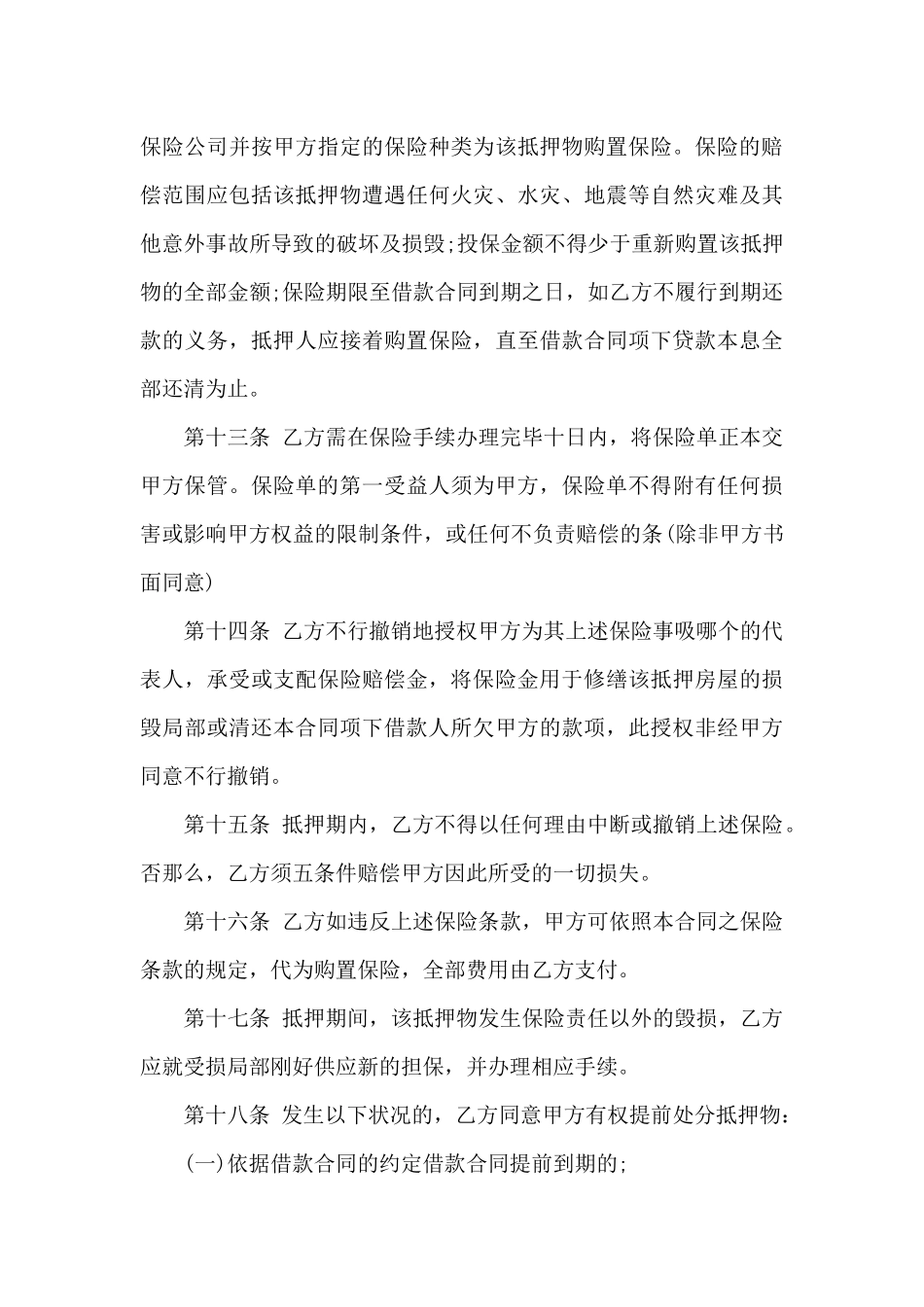 个人实物借款抵押合同范本_第3页