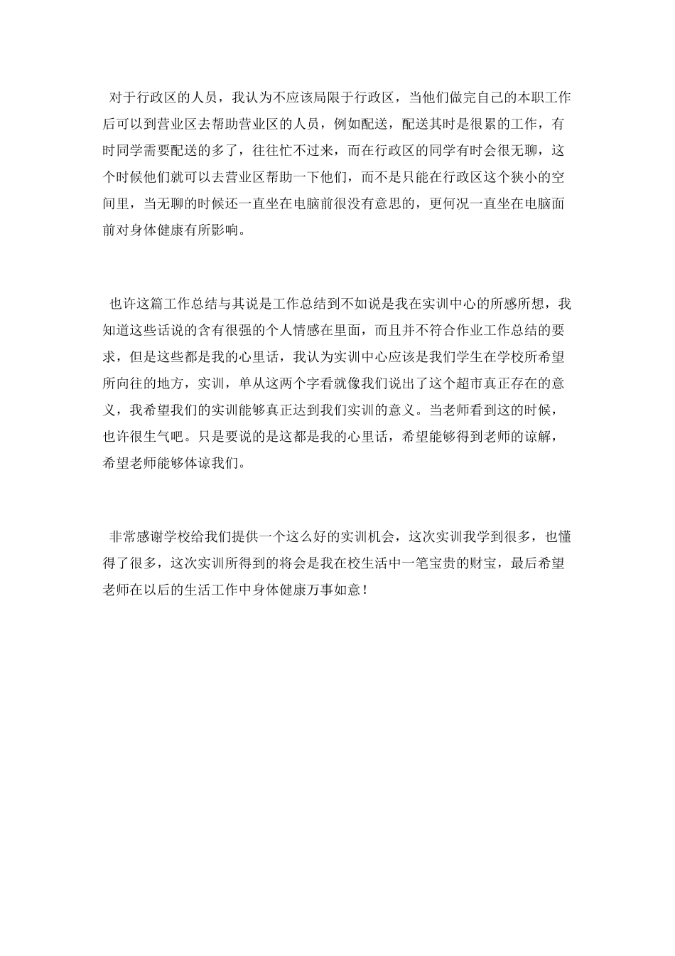 个人实训工作总结2021年_第3页