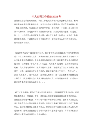 个人实训工作总结2021年