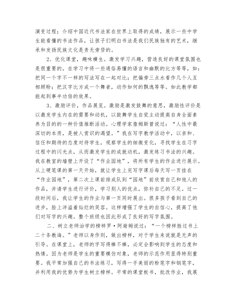 个人实习硬笔书法小结_第2页