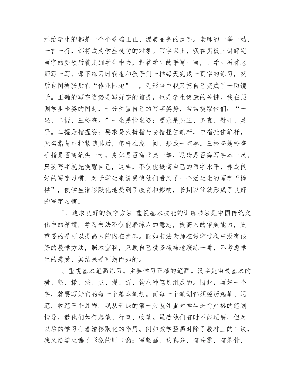 个人实习硬笔书法小结_第3页
