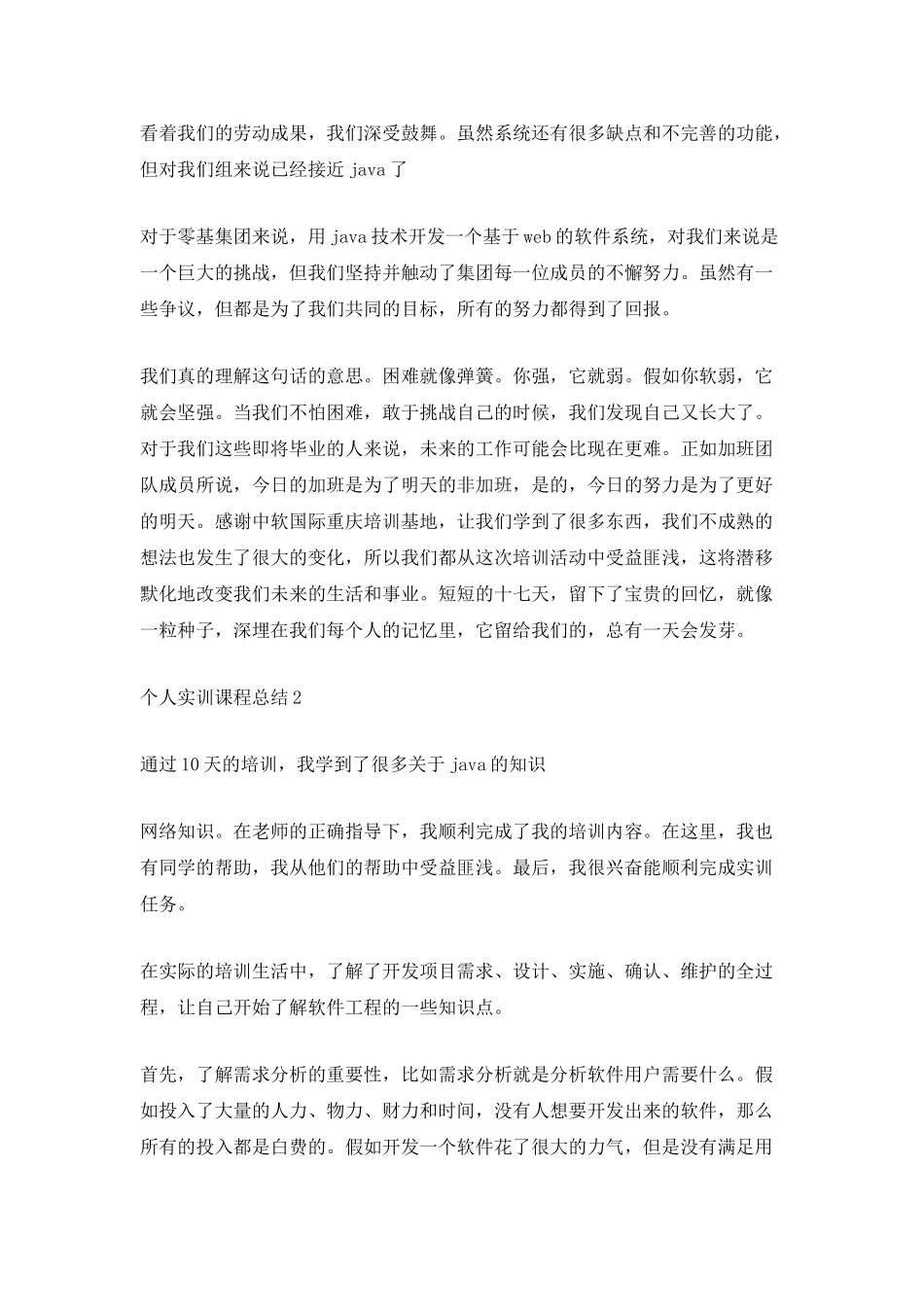 个人实训课程总结_第2页