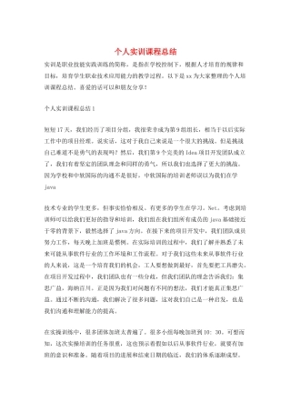 个人实训课程总结