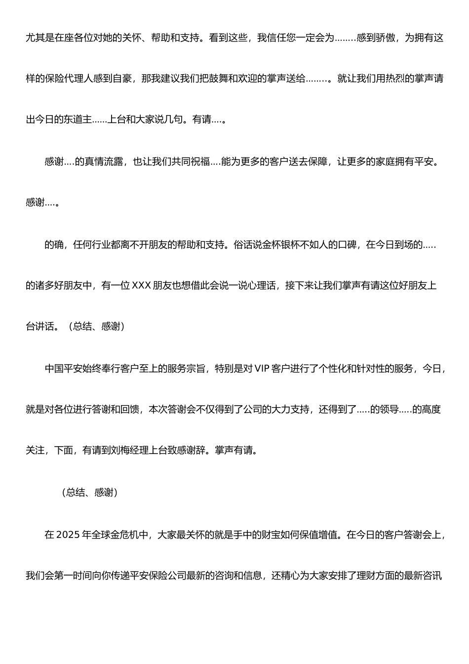 个人客户答谢会主持稿_第3页