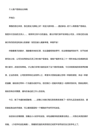 个人客户答谢会主持稿