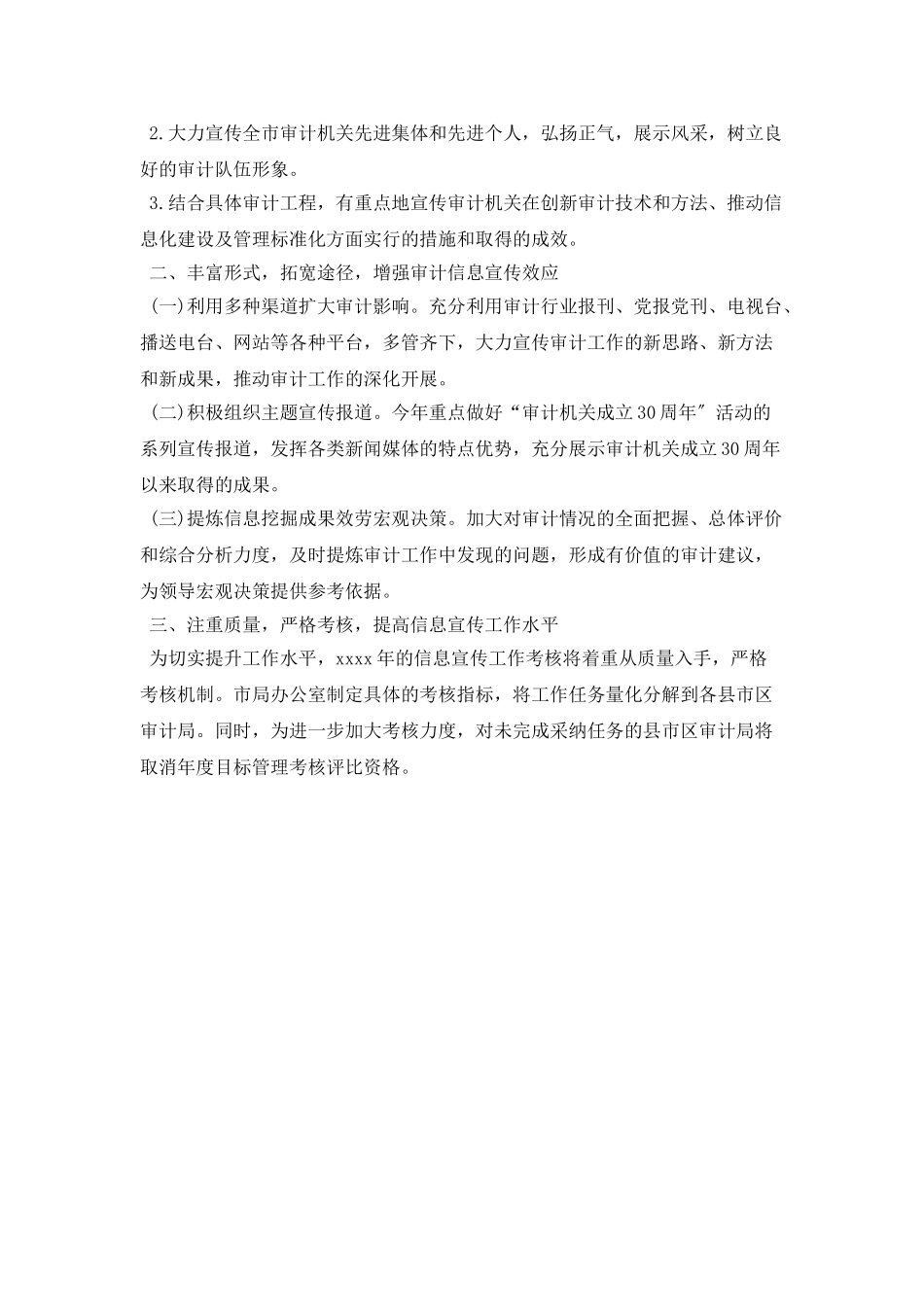 个人审计工作计划开头语_第2页