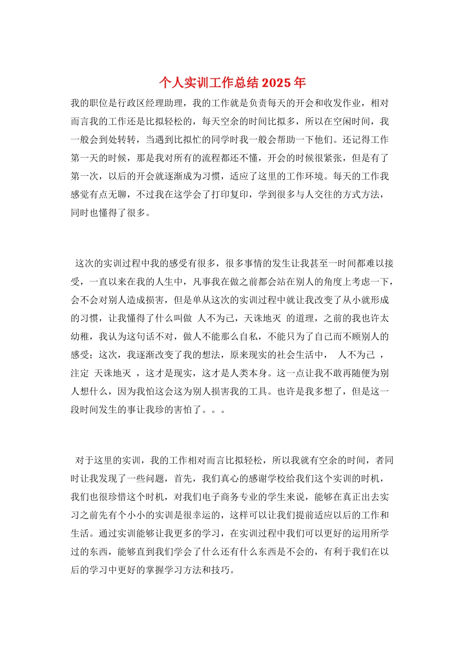 个人实训工作总结2025年_第1页