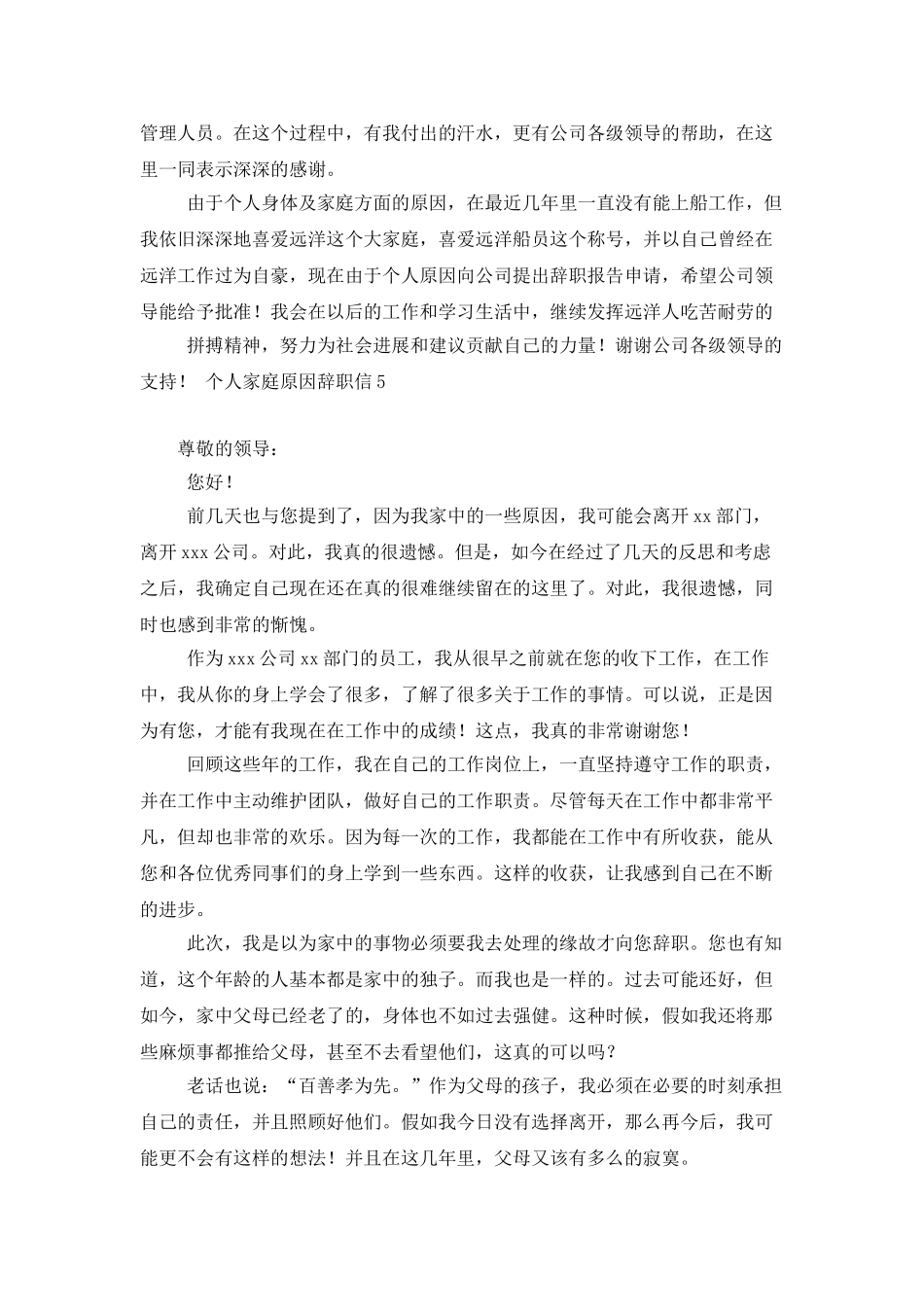 个人家庭原因辞职信_第3页