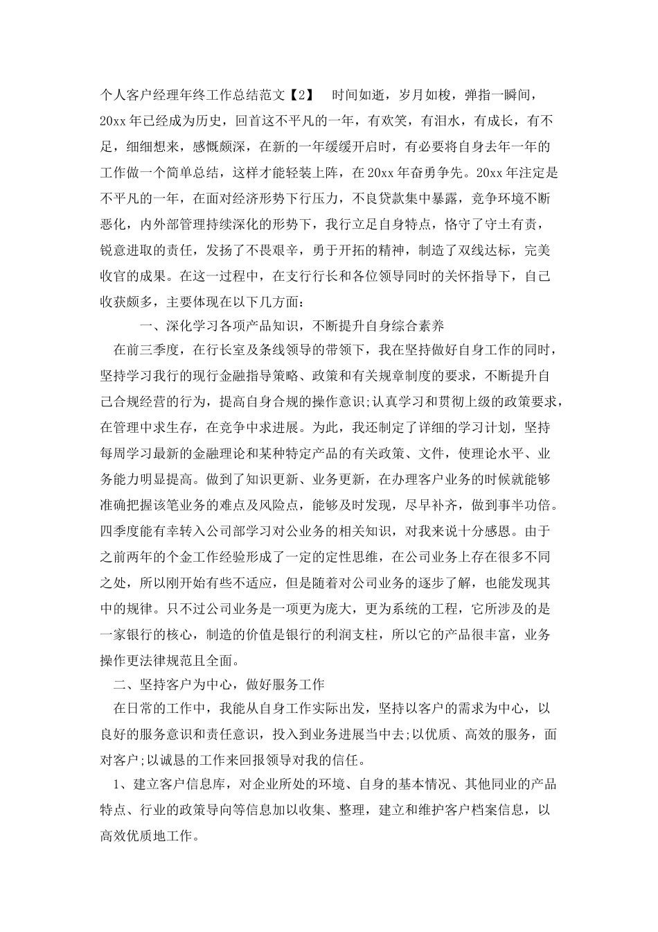 个人客户经理年终工作总结_第3页