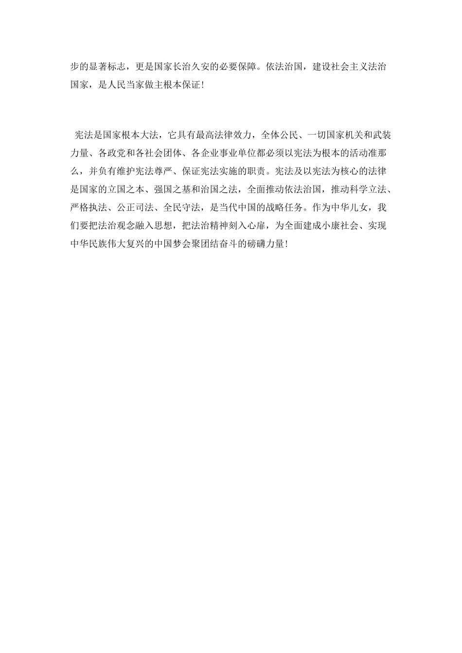 个人宪法学习心得_第2页