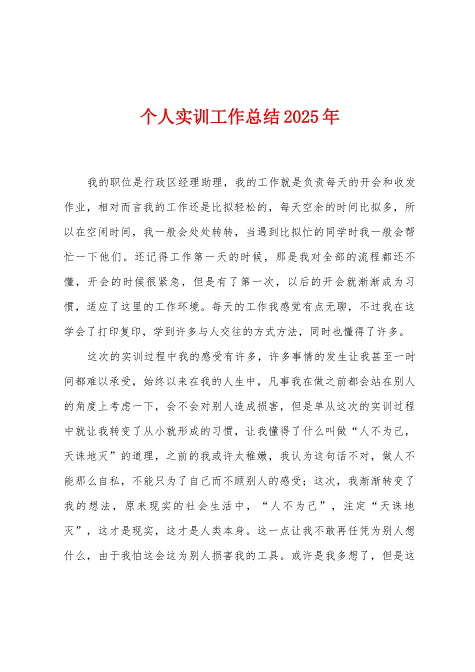 个人实训工作总结2025年_第1页