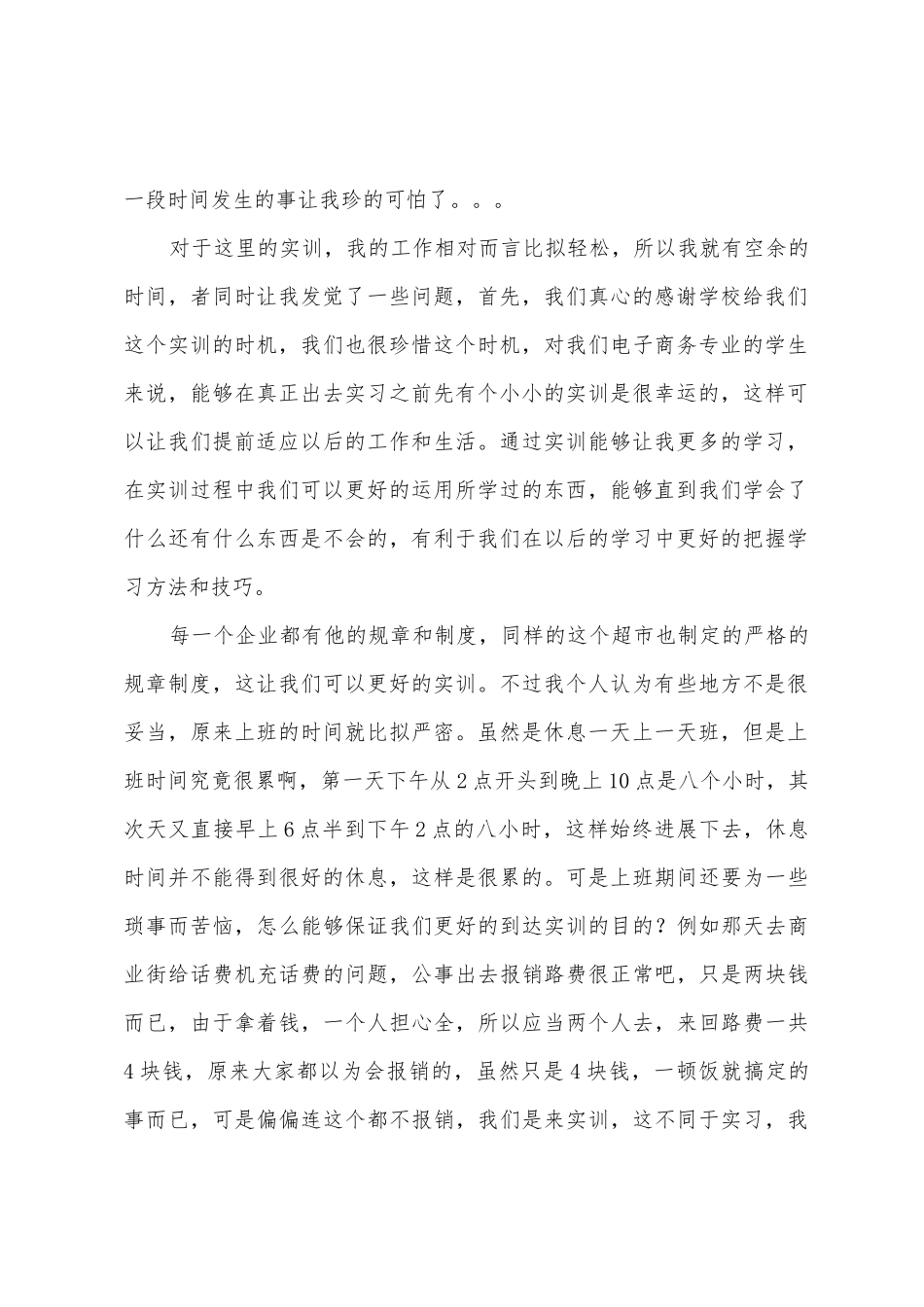 个人实训工作总结2025年_第2页