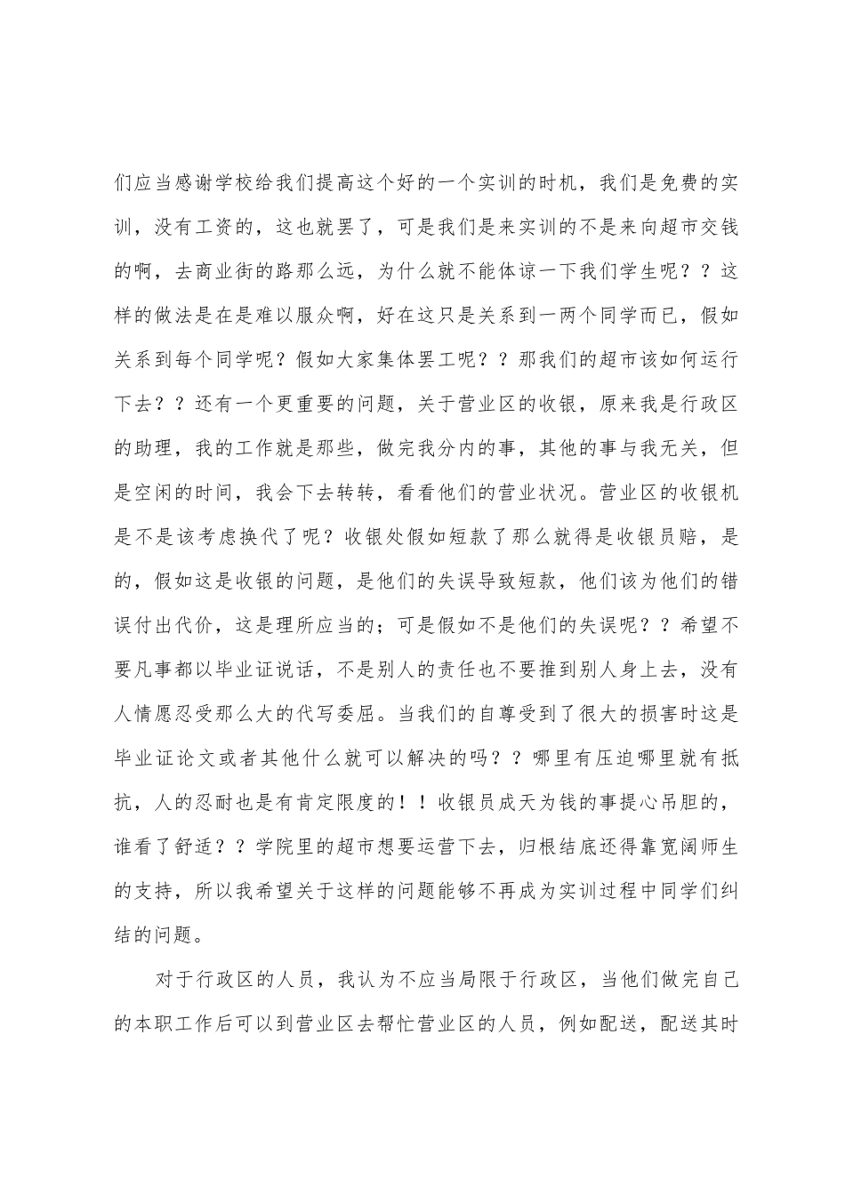 个人实训工作总结2025年_第3页