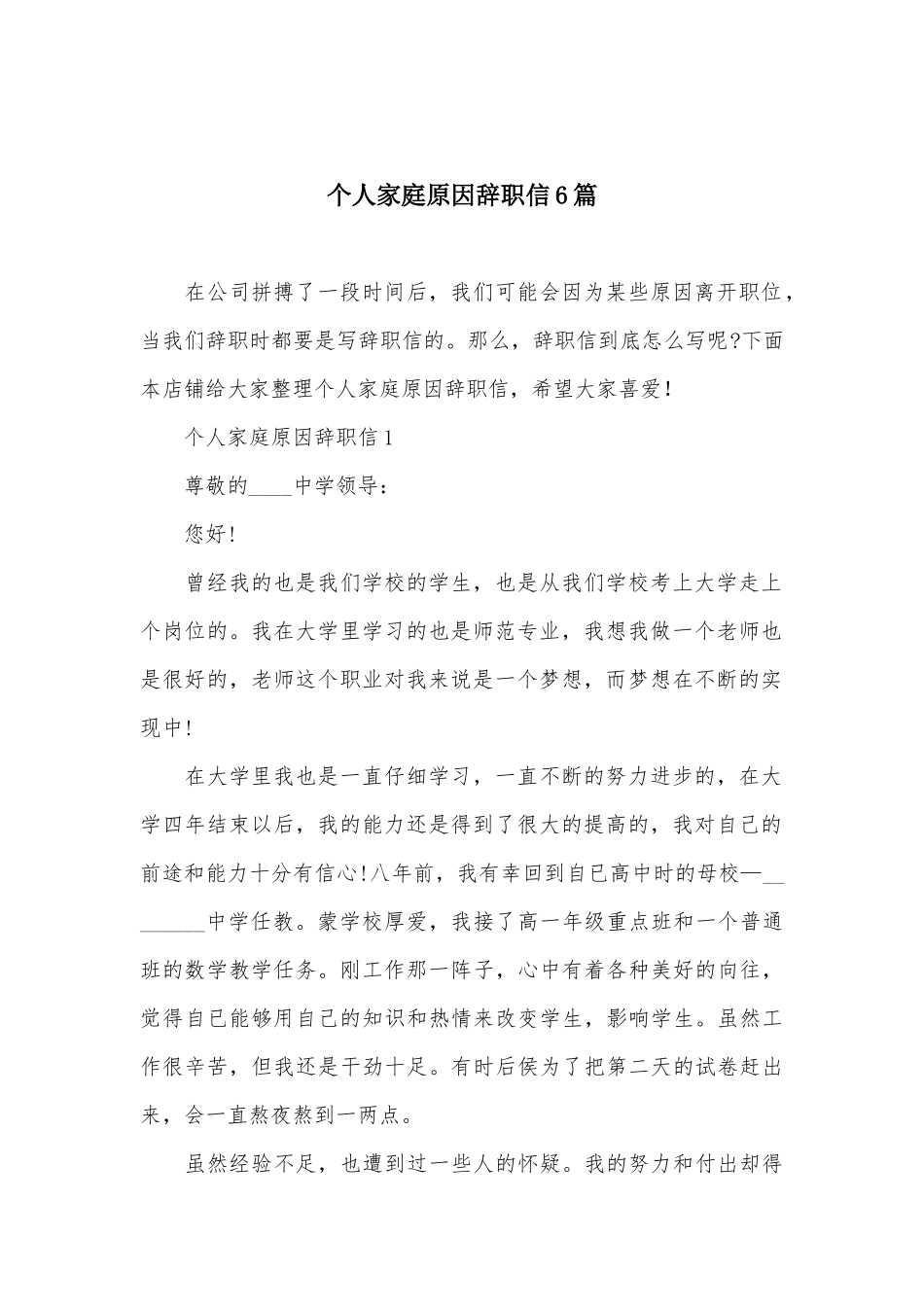 个人家庭原因辞职信6篇_第2页