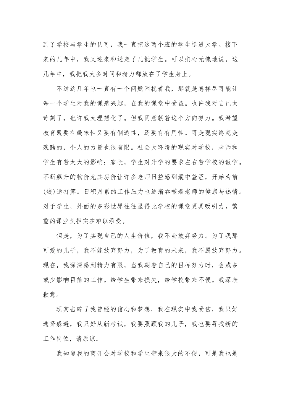 个人家庭原因辞职信6篇_第3页
