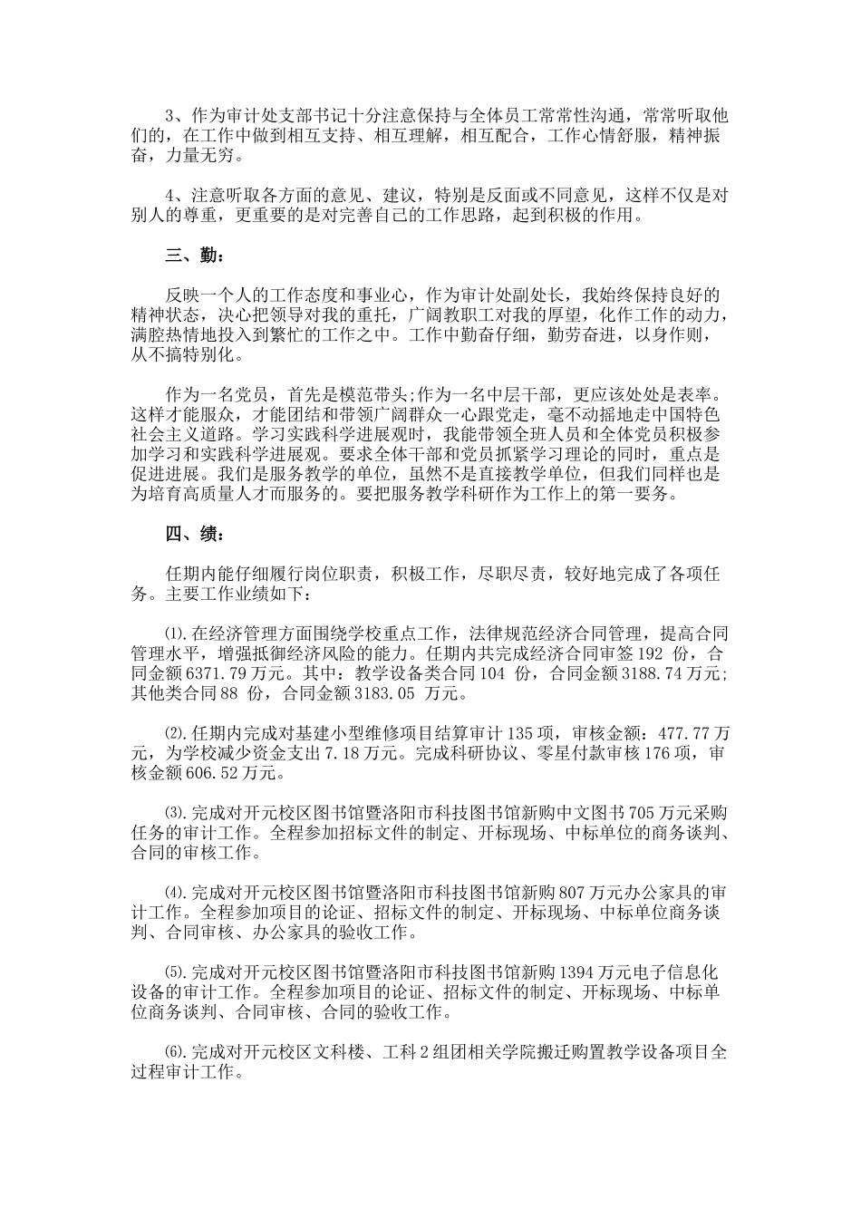 个人审计工作述职报告_第2页