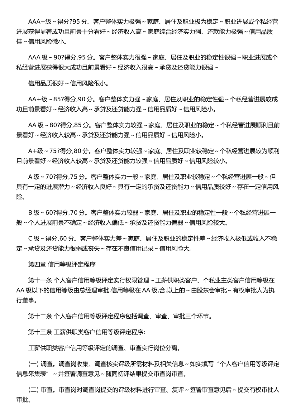 个人客户信用等级评定管理办法_第2页