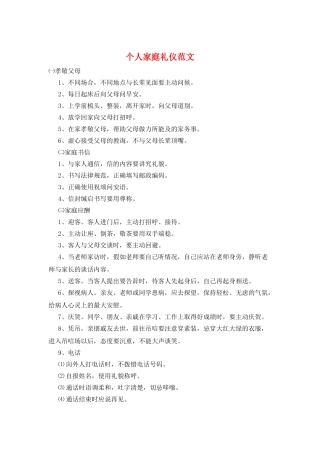 个人家庭礼仪范文