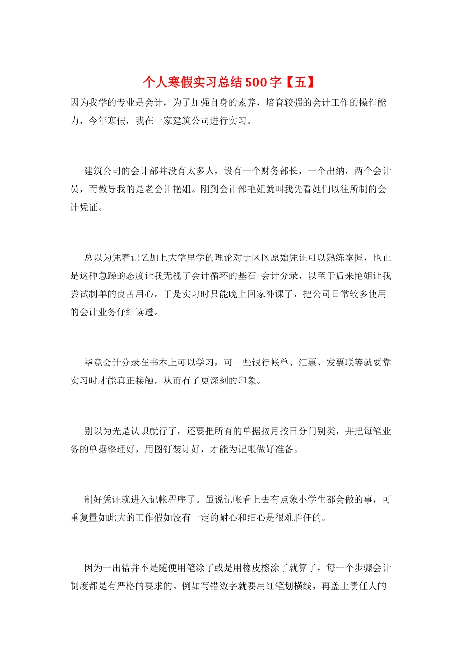 个人寒假实习总结500字_第1页