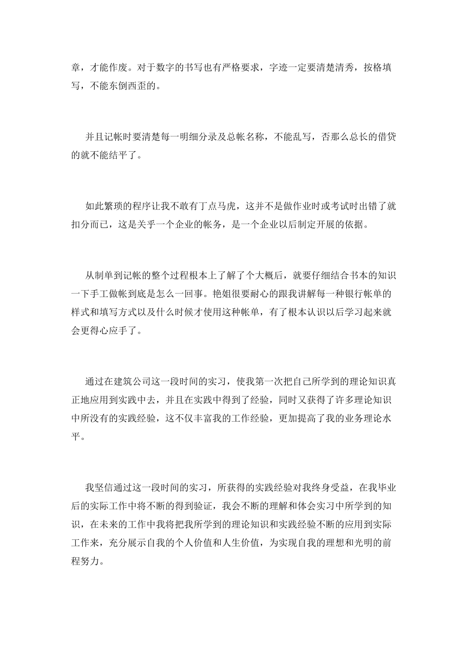 个人寒假实习总结500字_第2页