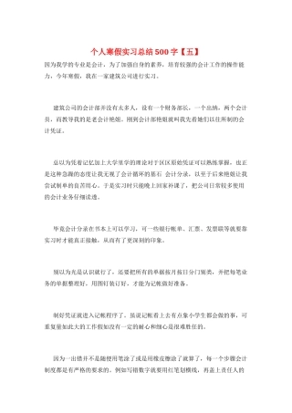 个人寒假实习总结500字