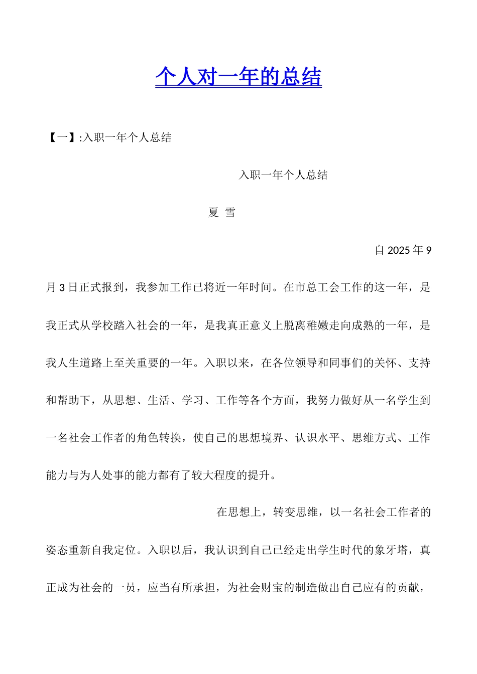 个人对一年的总结_第1页