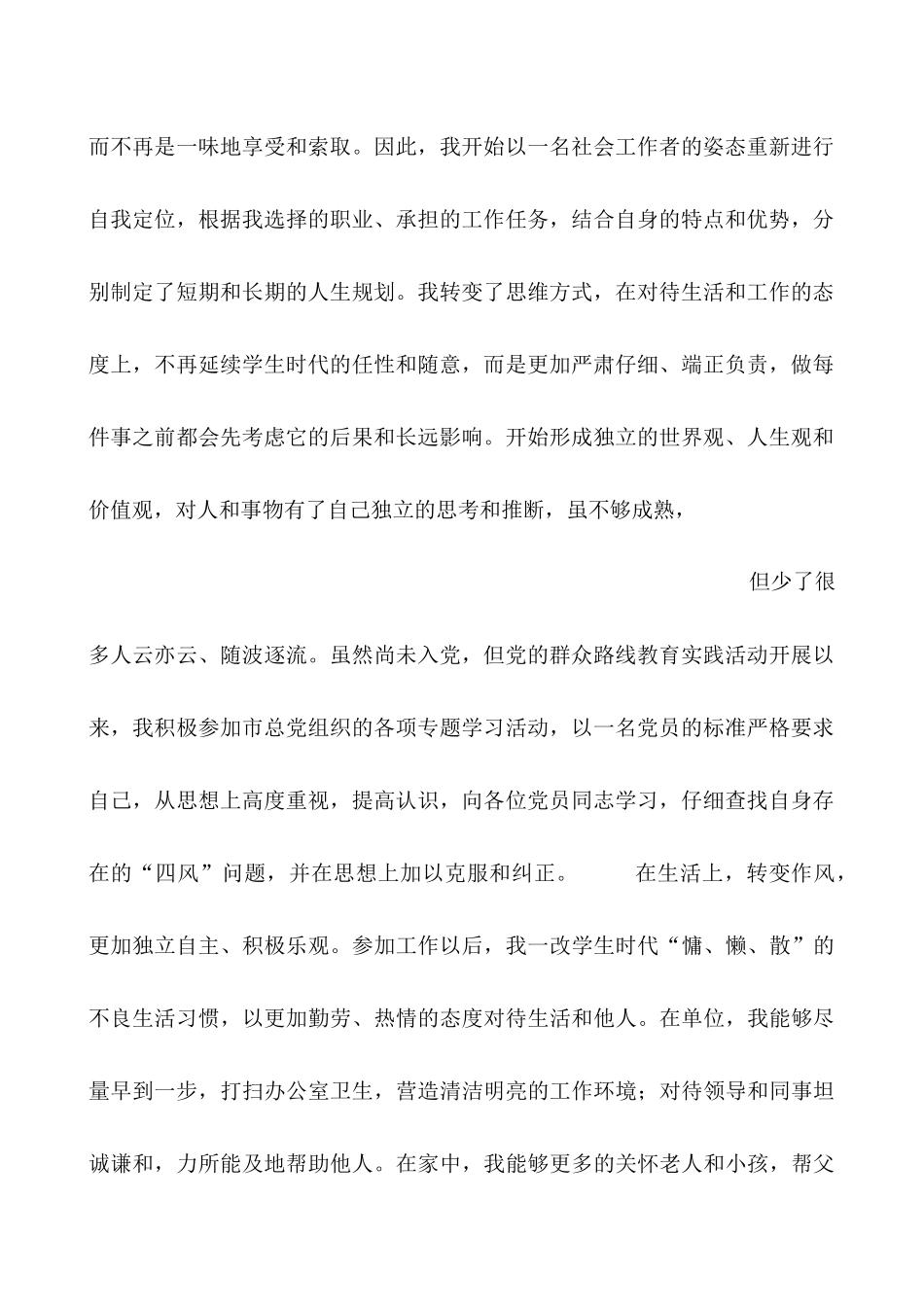 个人对一年的总结_第2页