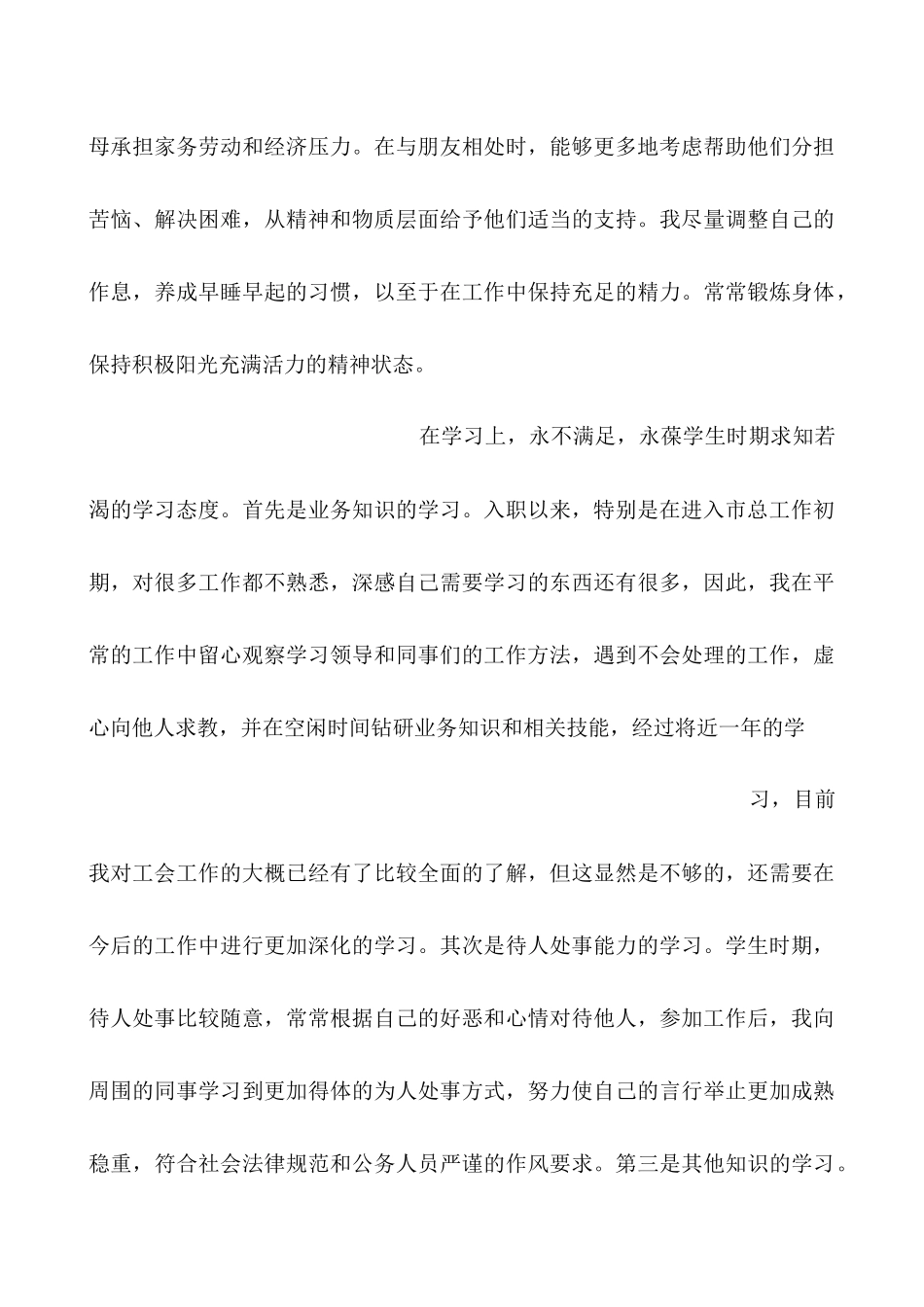 个人对一年的总结_第3页