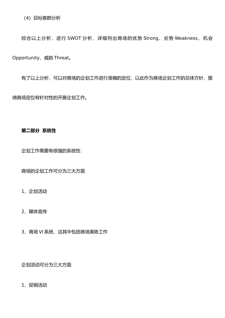 个人对商场企划工作的梳理和思考_第2页