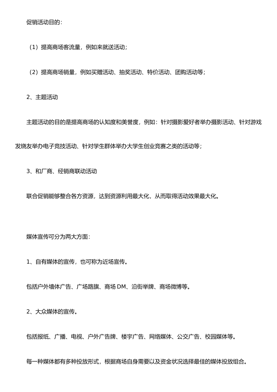 个人对商场企划工作的梳理和思考_第3页
