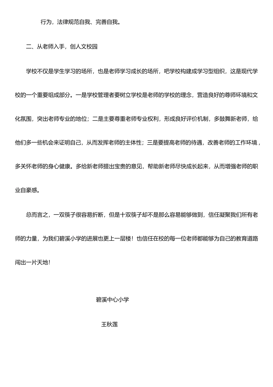 个人对学校发展的几点建议_第2页