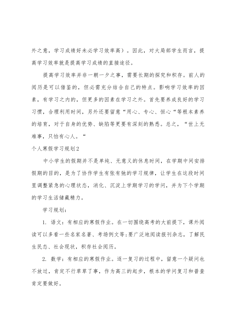 个人寒假学习计划_第2页
