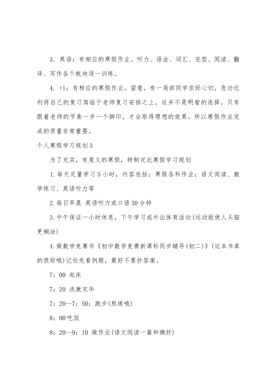 个人寒假学习计划_第3页
