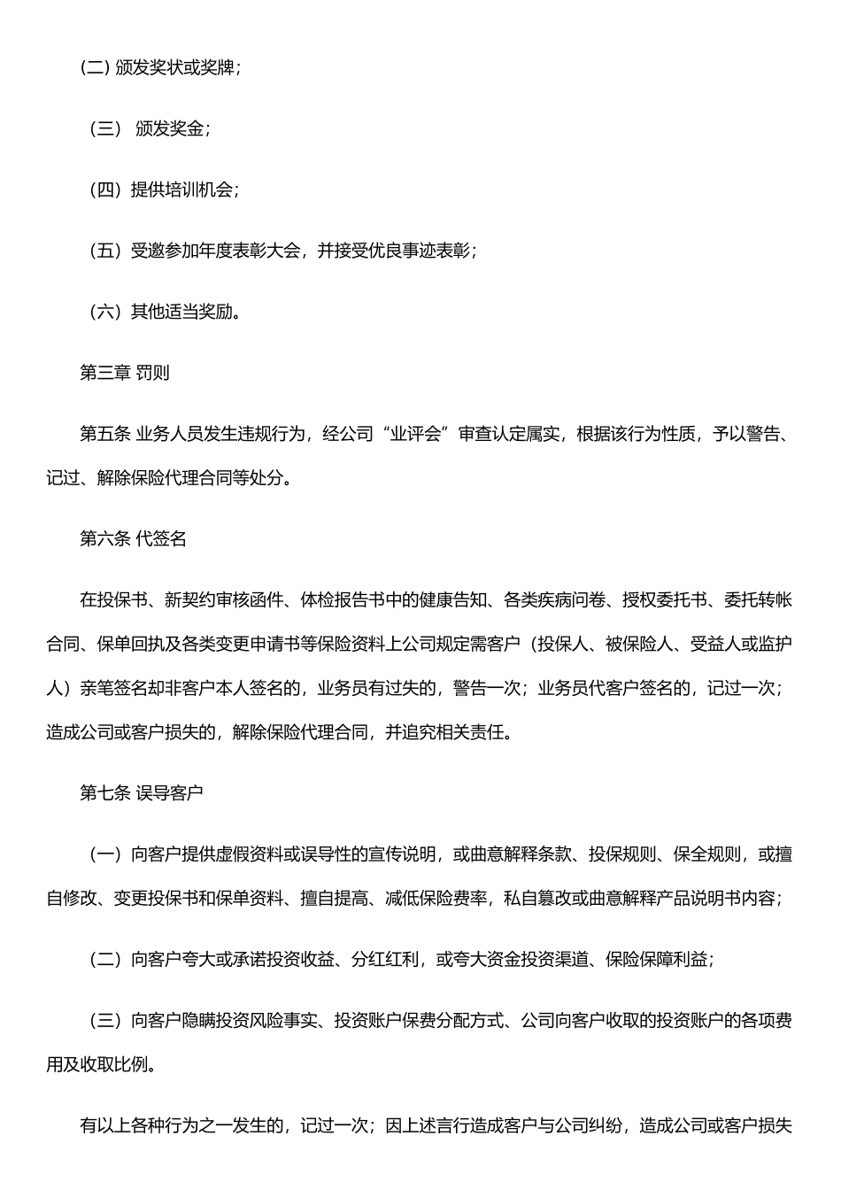 个人寿险业务人员品质管理办法_第2页