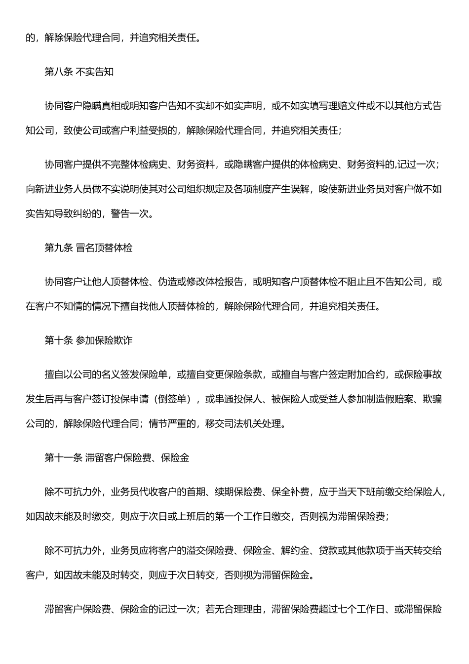 个人寿险业务人员品质管理办法_第3页