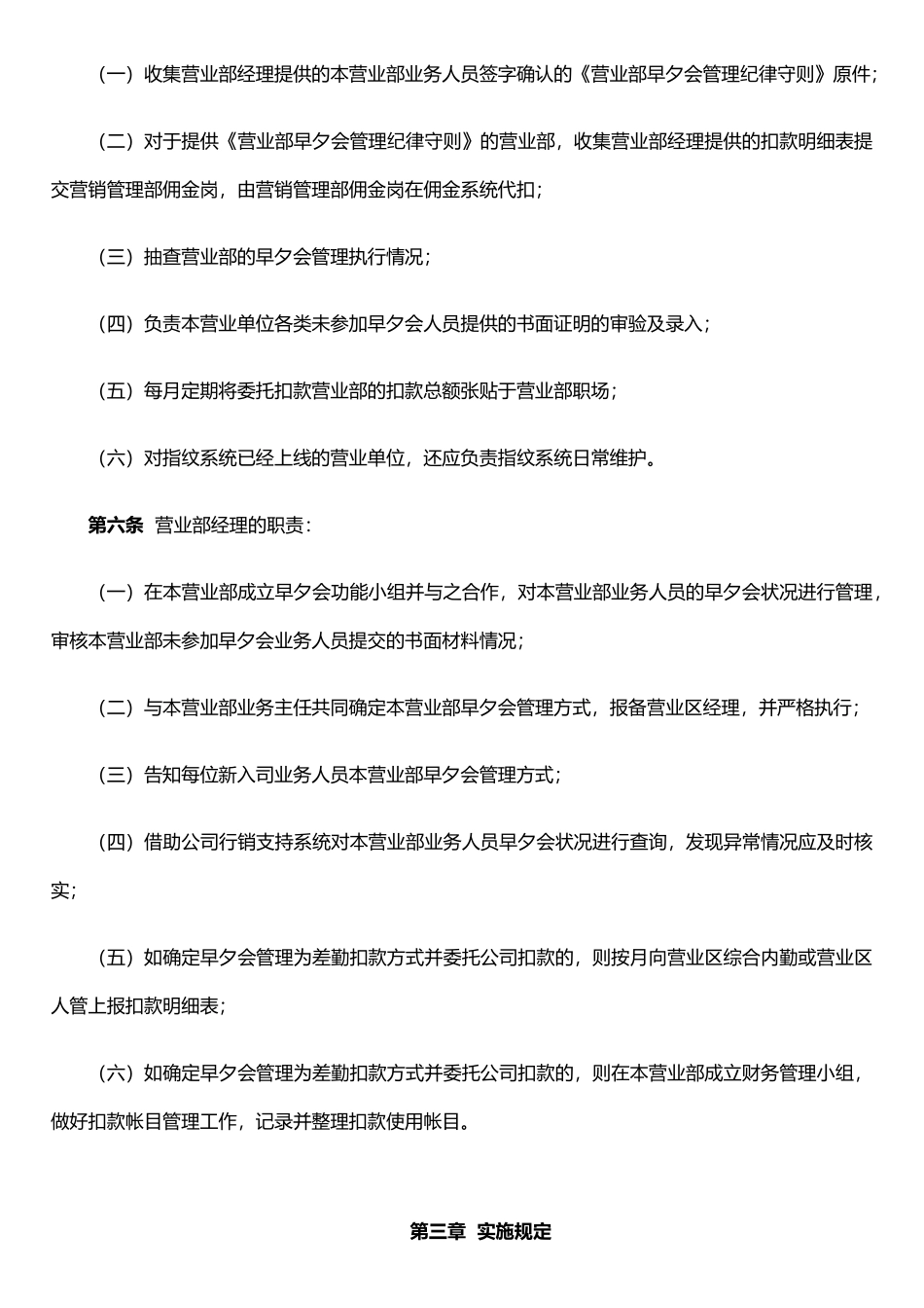 个人寿险业务人员早夕会管理办法_第2页