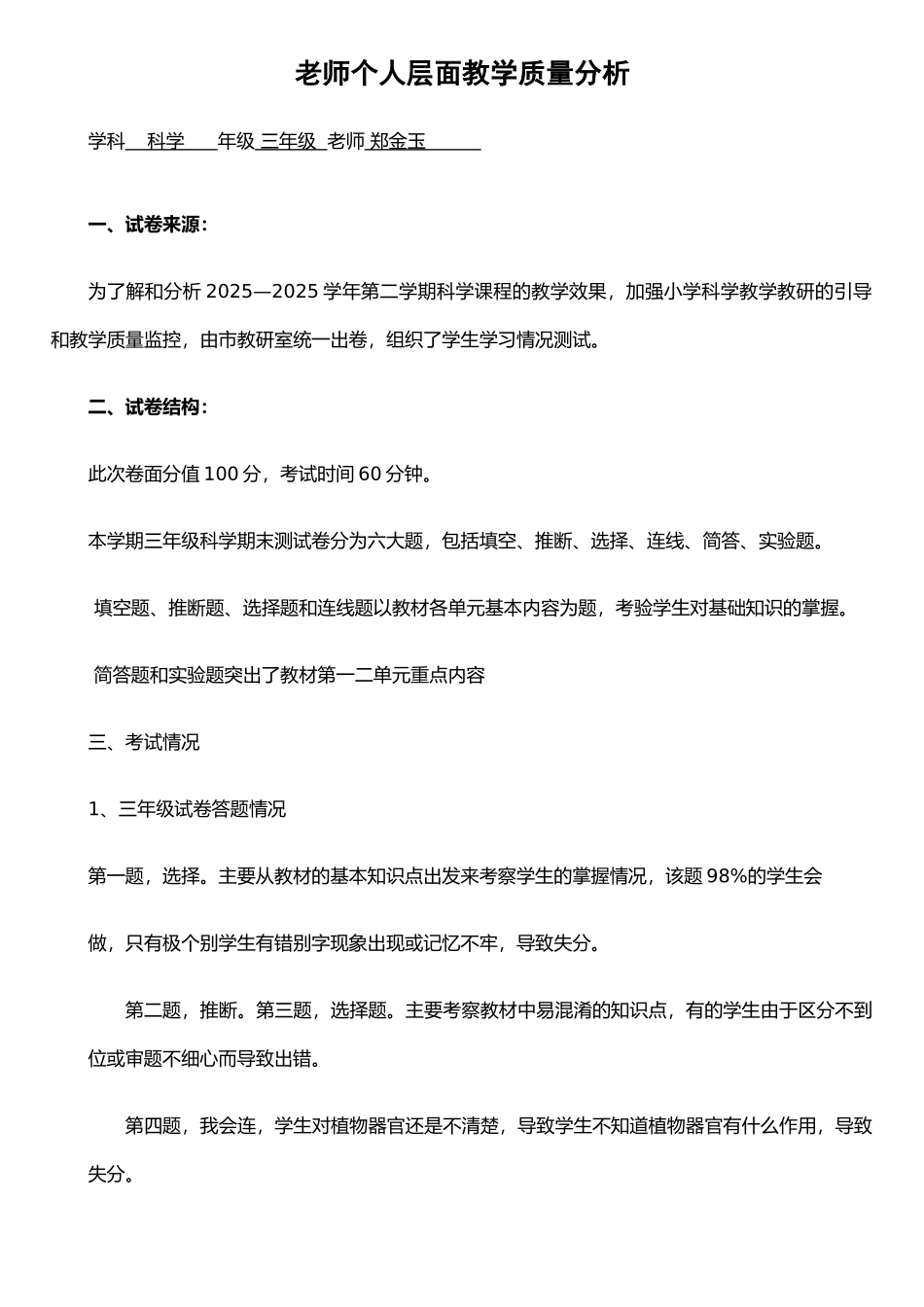 个人层面教学质量分析2025.6_第1页