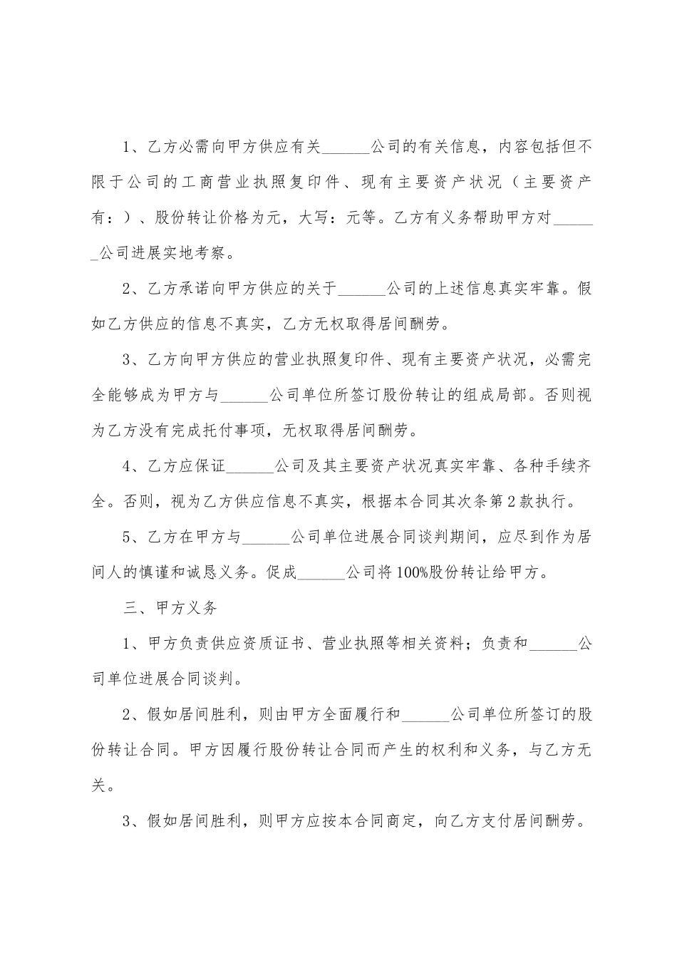 个人居间合同样本_第2页