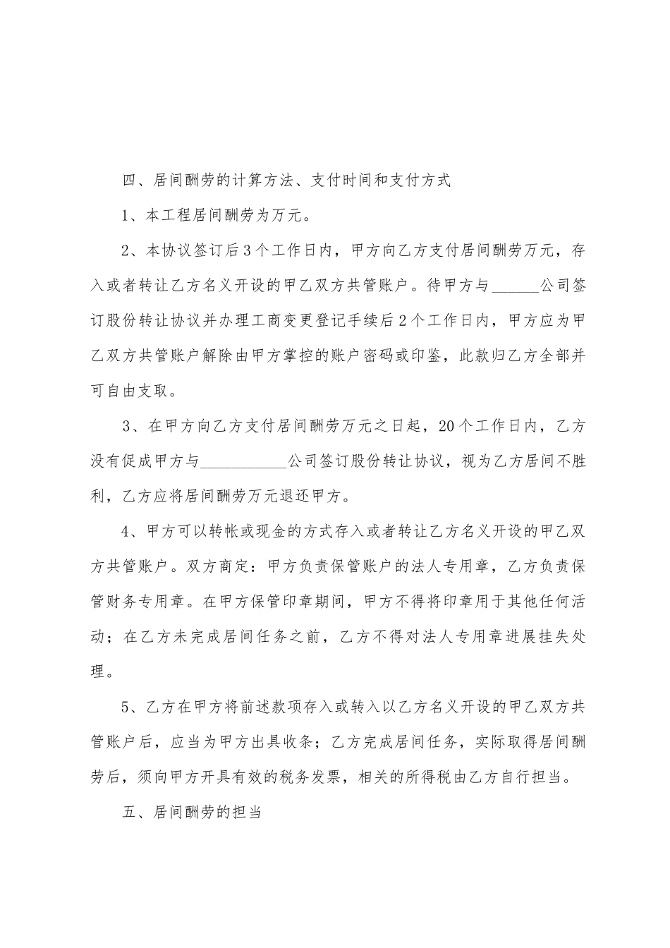 个人居间合同样本_第3页