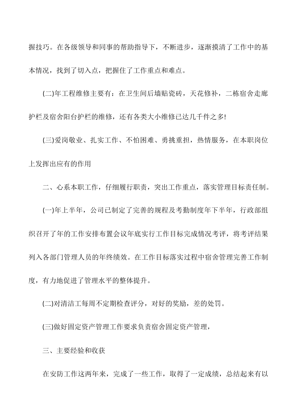 个人小结-个人总结_第2页