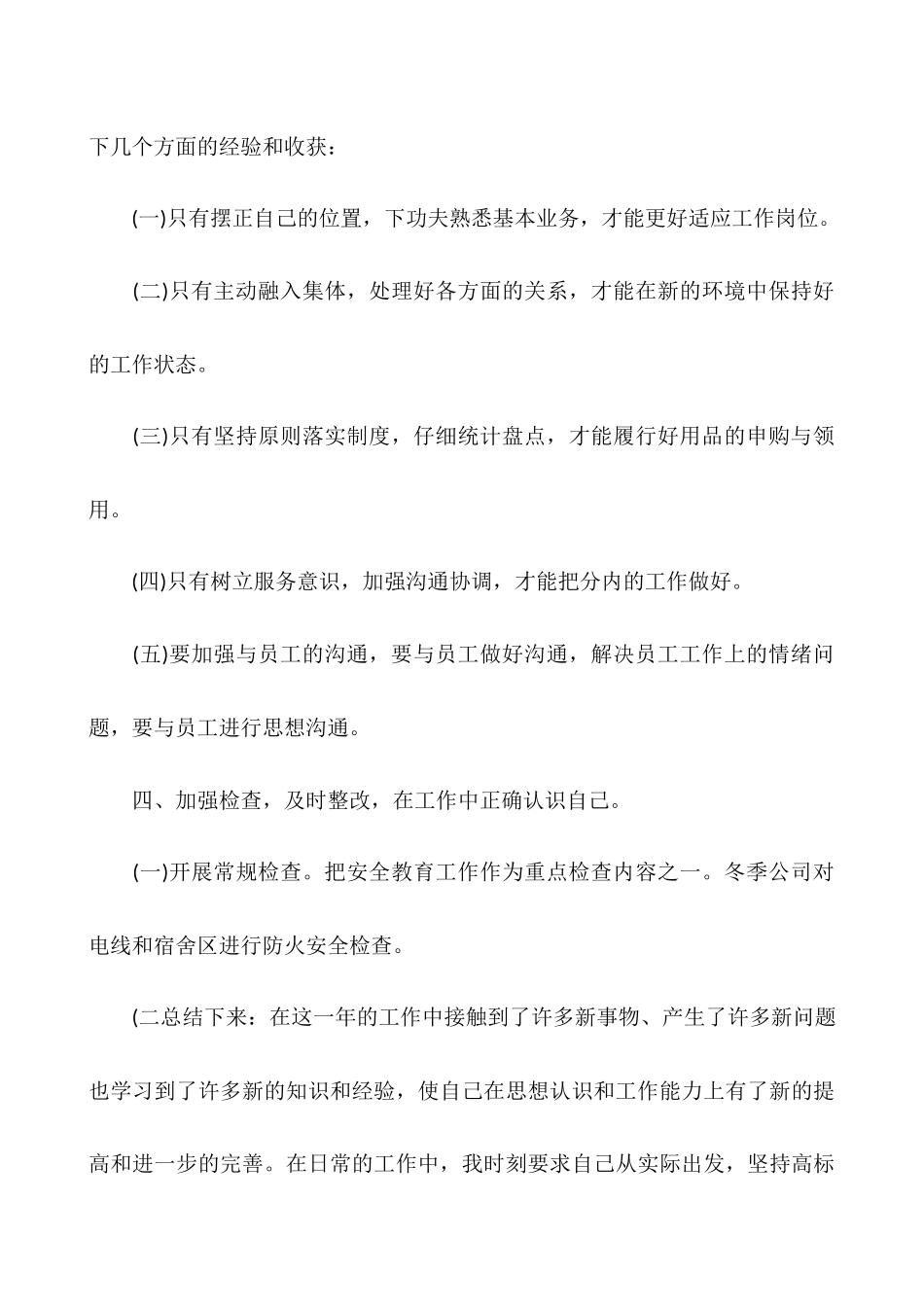 个人小结-个人总结_第3页