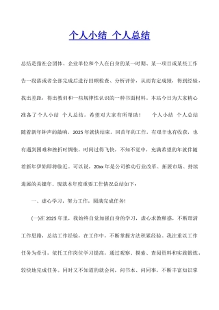 个人小结-个人总结